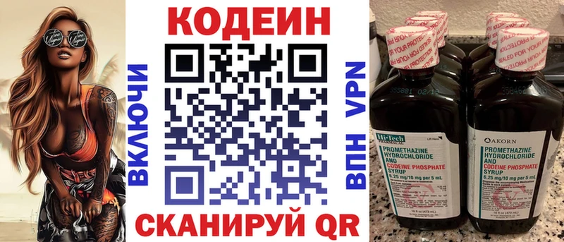 Codein напиток Lean (лин)  Купить где  Кольчугино 
